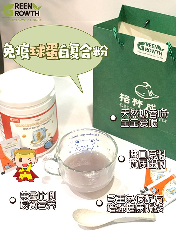 格林成長免疫球蛋白復(fù)合粉3