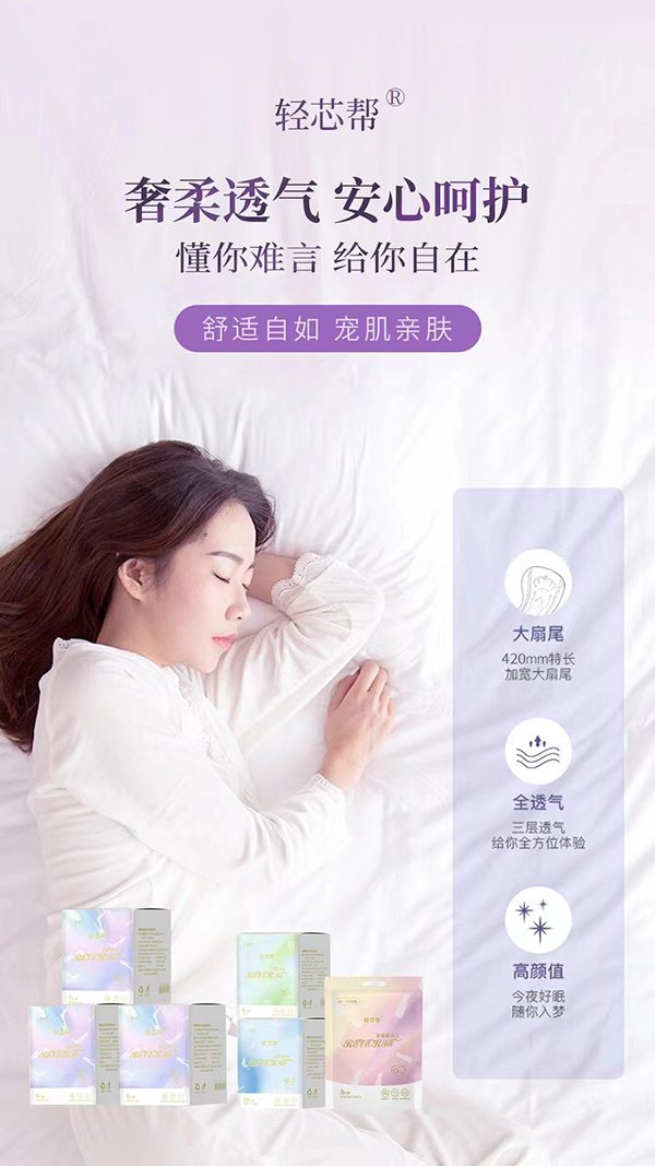 輕芯幫輕奢系列衛(wèi)生巾2.jpg