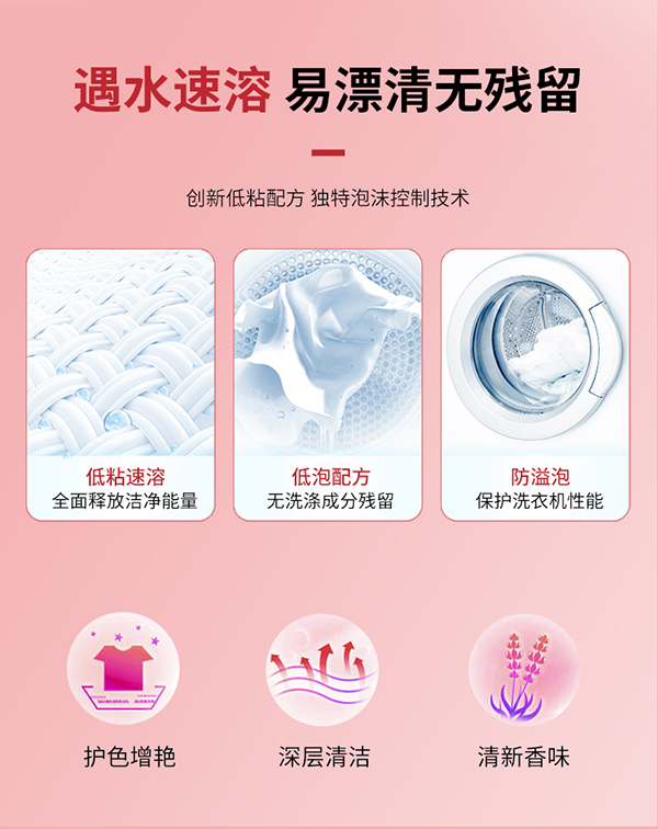 予你美麗瞬柔清新潔凈洗衣液 (4).jpg 予你美麗瞬柔清新潔凈洗衣液 (4).jpg
