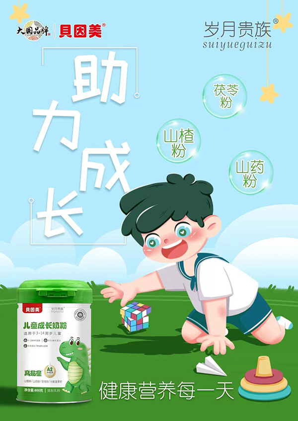 貝因美歲月貴族兒童成長奶粉.jpg 貝因美歲月貴族兒童成長奶粉.jpg