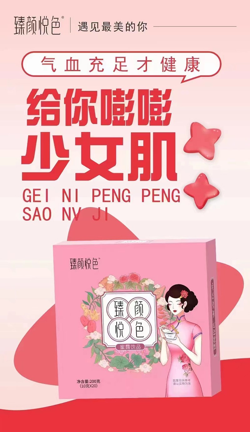 臻顏悅色蜜露飲品 (1).jpg