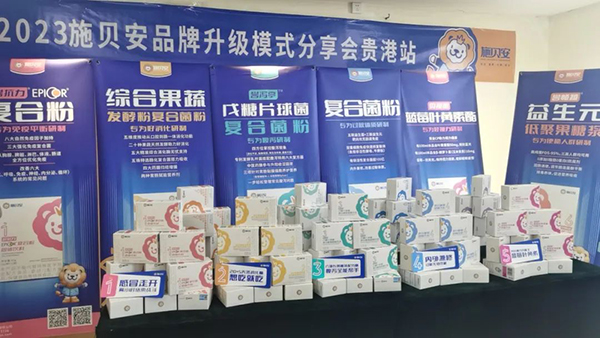 施貝安品牌升級(jí)模式分享會(huì)貴港站圓滿落幕3.jpg 施貝安品牌升級(jí)模式分享會(huì)貴港站圓滿落幕3.jpg