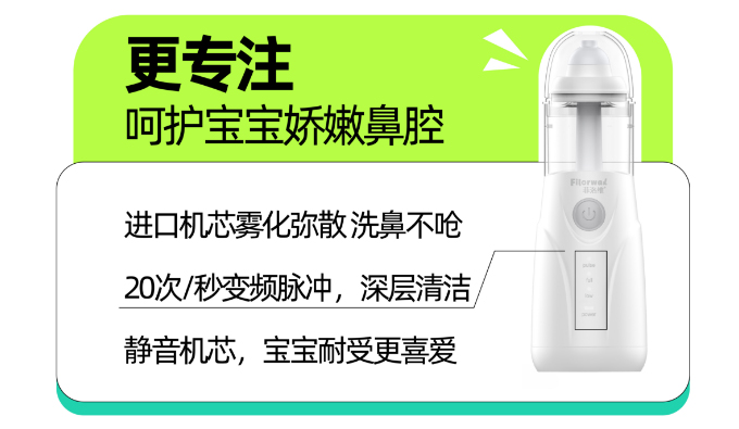 更專注呵護(hù)寶寶嬌嫩鼻腔.jpg 更專注呵護(hù)寶寶嬌嫩鼻腔.jpg