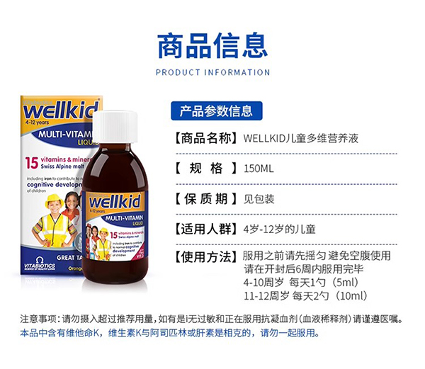 vitabiotics wellkids兒童多維營養(yǎng)液 (3).jpg