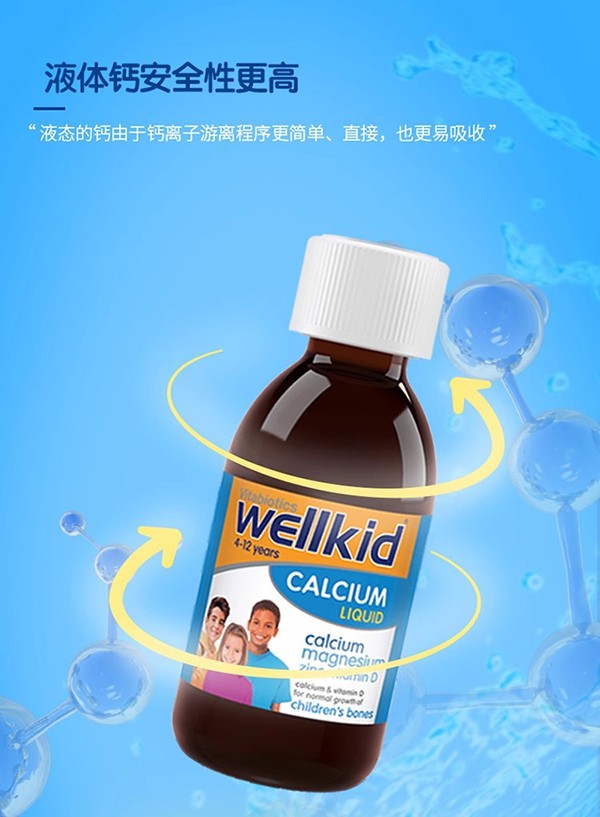 vitabiotics wellkid鈣鎂鋅兒童口服液 (1).jpg