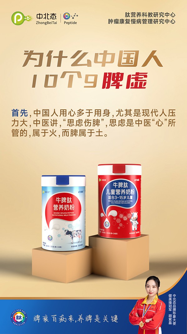中北態(tài)牛脾肽奶粉1.jpg