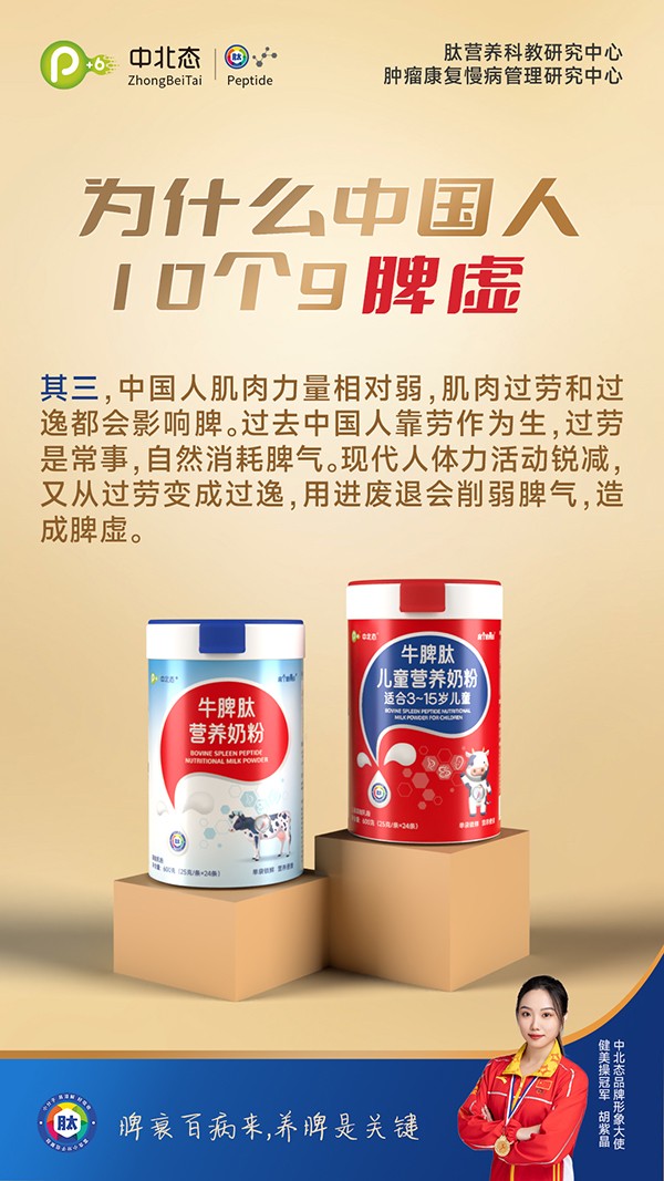 中北態(tài)牛脾肽奶粉3.jpg
