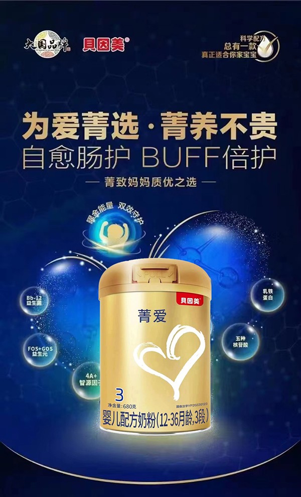 貝因美菁愛嬰兒配方奶粉4.jpg
