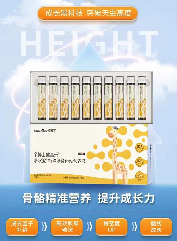 朵博士健高樂嗗水泥特殊膳食運(yùn)動營養(yǎng)液.jpg 朵博士健高樂嗗水泥特殊膳食運(yùn)動營養(yǎng)液.jpg