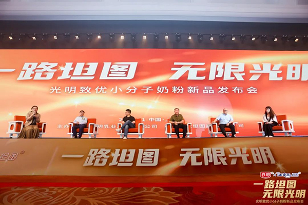 光明致優(yōu)小分子奶粉新品發(fā)布 (10).jpg 光明致優(yōu)小分子奶粉新品發(fā)布 (10).jpg
