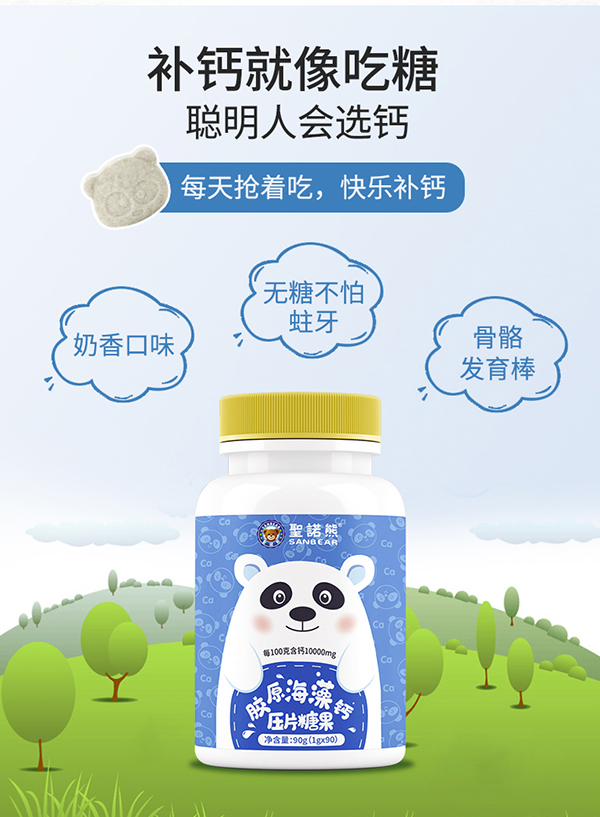 圣諾熊膠原海藻鈣壓片糖果詳情_(kāi)13.jpg