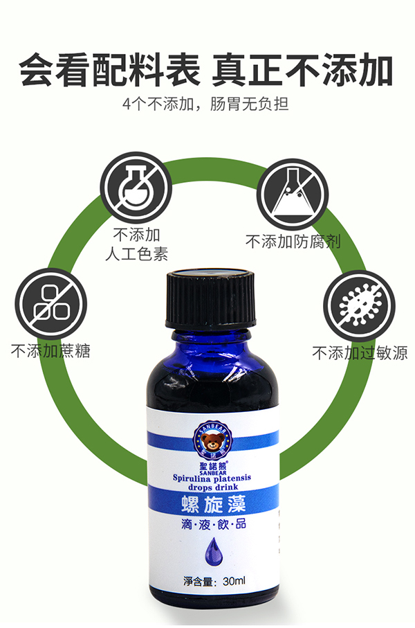 圣諾熊螺旋藻滴液飲品詳情 (4).jpg