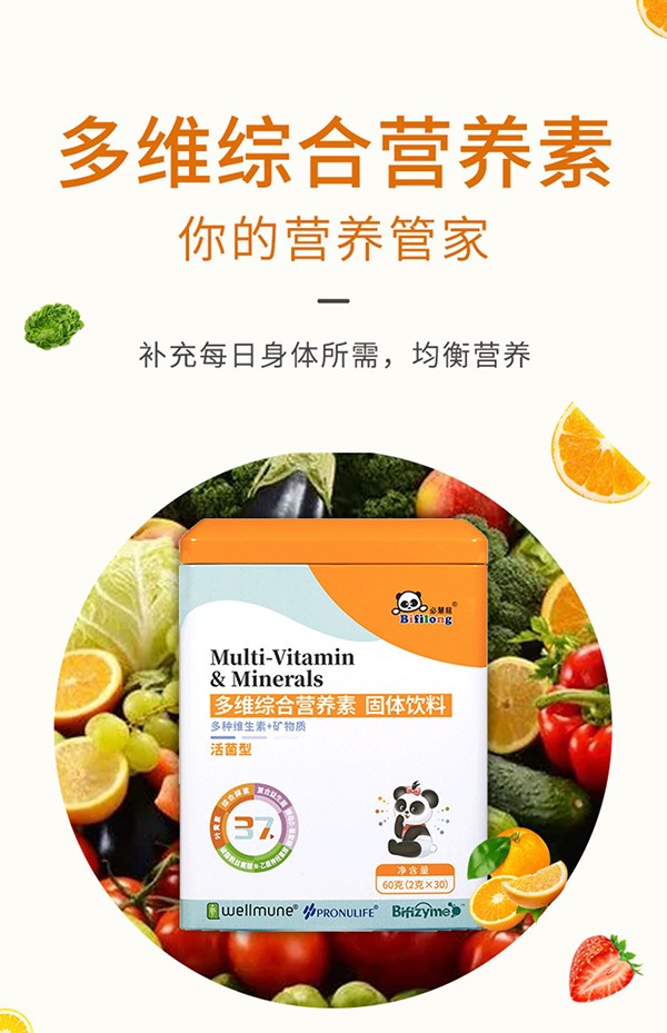 必慧龍多維綜合營養(yǎng)素 固體飲料詳情圖6.jpg