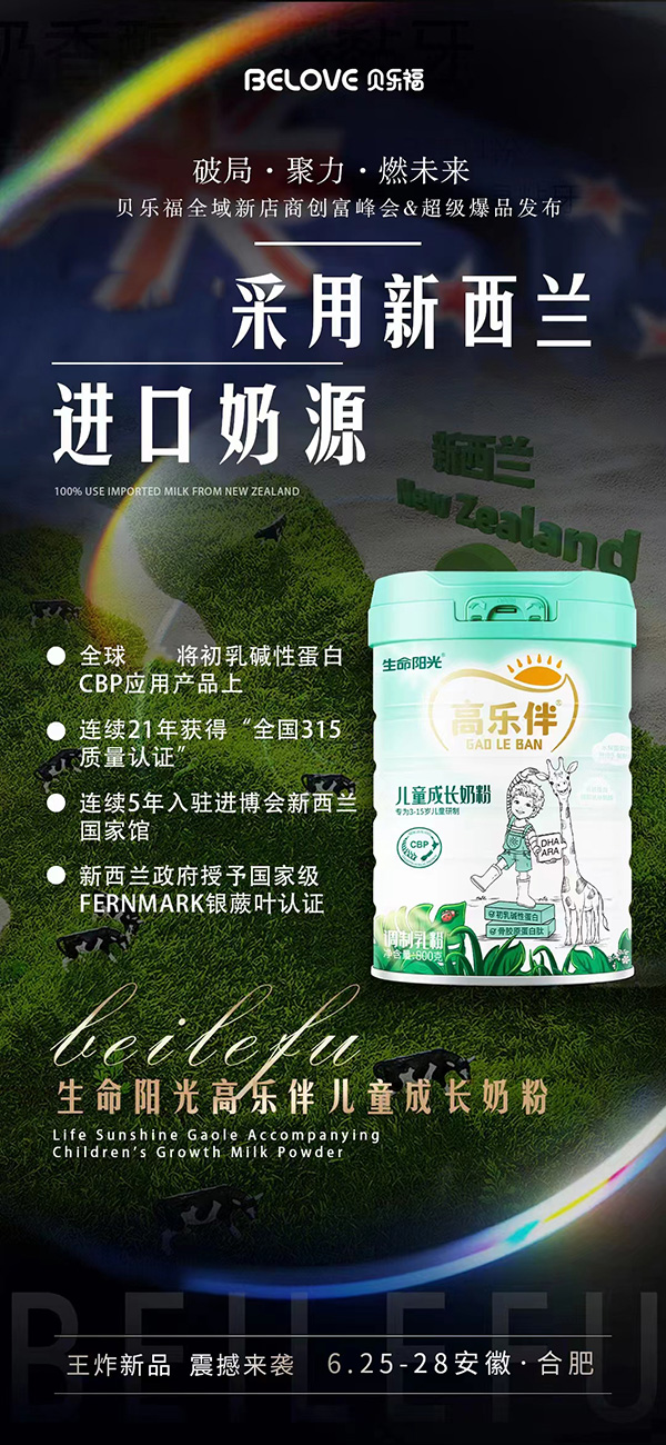 生命陽(yáng)光高樂(lè)伴兒童成長(zhǎng)奶粉---副本.jpg 生命陽(yáng)光高樂(lè)伴兒童成長(zhǎng)奶粉---副本.jpg