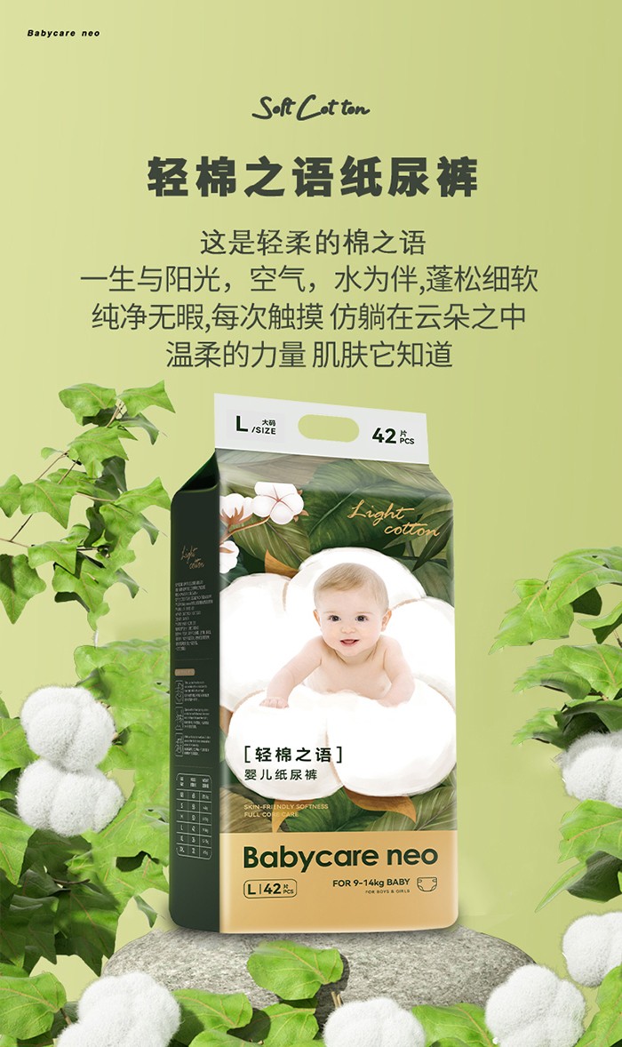 Babycare neo輕棉之語嬰兒紙尿褲海報(bào)7.jpg
