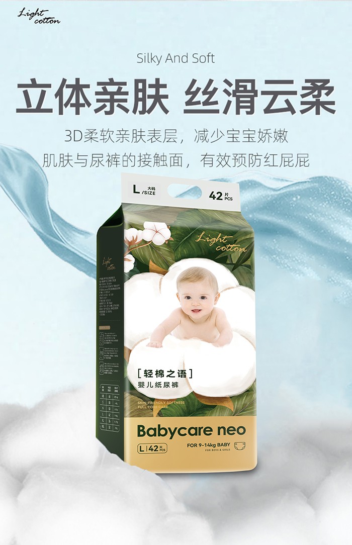 Babycare neo輕棉之語嬰兒紙尿褲海報(bào)1.jpg