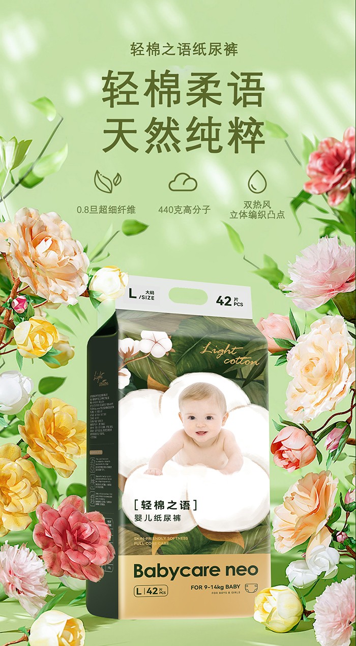 Babycare neo輕棉之語嬰兒紙尿褲海報(bào)2.jpg