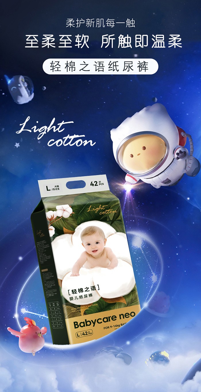 Babycare neo輕棉之語(yǔ)嬰兒紙尿褲海報(bào)4.jpg