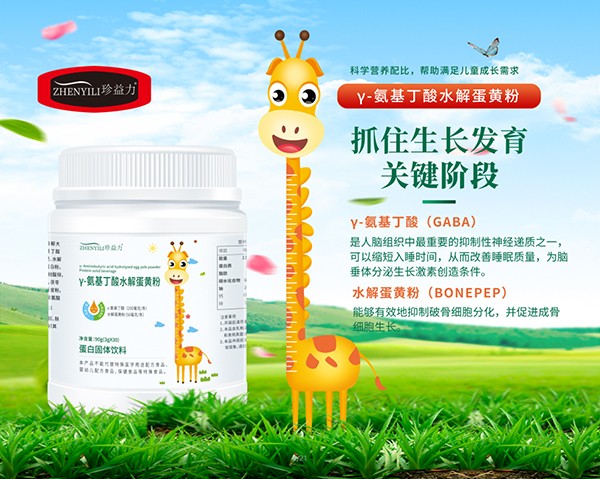 珍益力γ-氨基丁酸水解蛋黃粉優(yōu)勢(shì).jpg