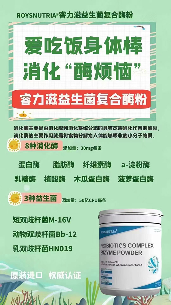 睿力滋益生菌復(fù)合酶粉.jpg 睿力滋益生菌復(fù)合酶粉.jpg