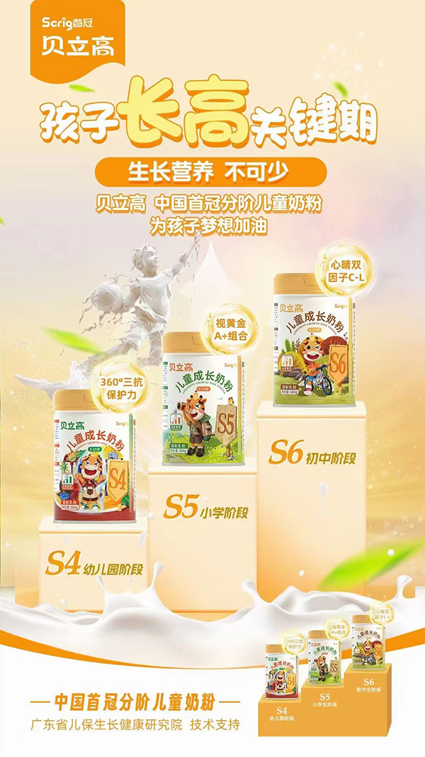 首冠貝立高兒童成長(zhǎng)奶粉.jpg 首冠貝立高兒童成長(zhǎng)奶粉.jpg