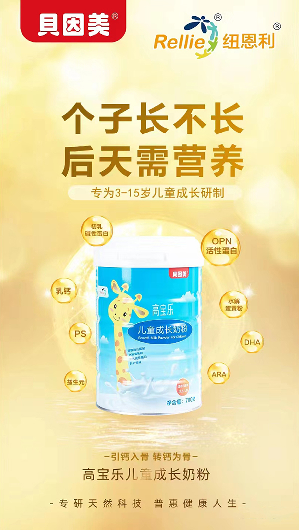 貝因美高寶樂(lè)兒童成長(zhǎng)奶粉.jpg 貝因美高寶樂(lè)兒童成長(zhǎng)奶粉.jpg