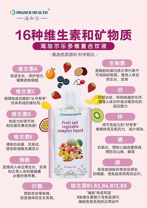 海加爾樂(lè)多維復(fù)合飲液招商.jpg