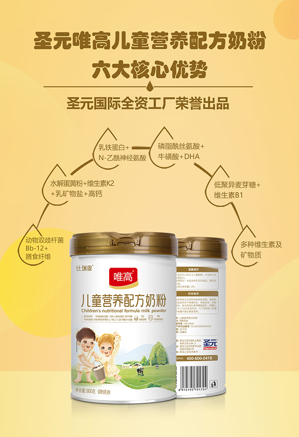 比瑞恩唯高兒童營養(yǎng)配方奶粉 (1).jpg