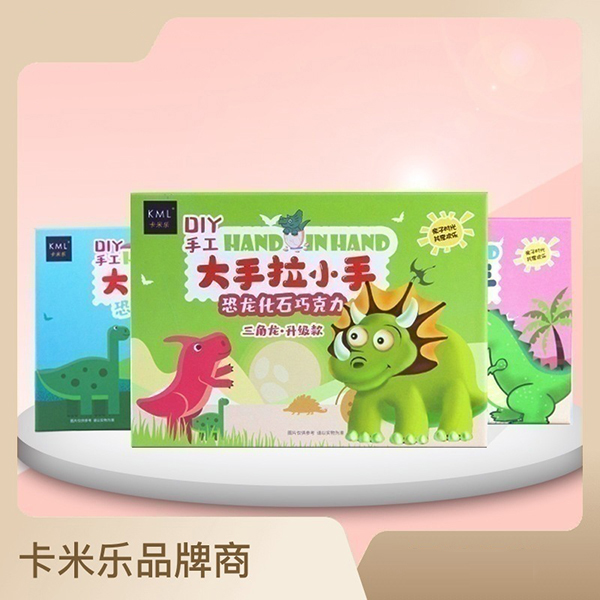 卡米樂大手拉小手恐龍化石巧克力.jpg 卡米樂大手拉小手恐龍化石巧克力.jpg