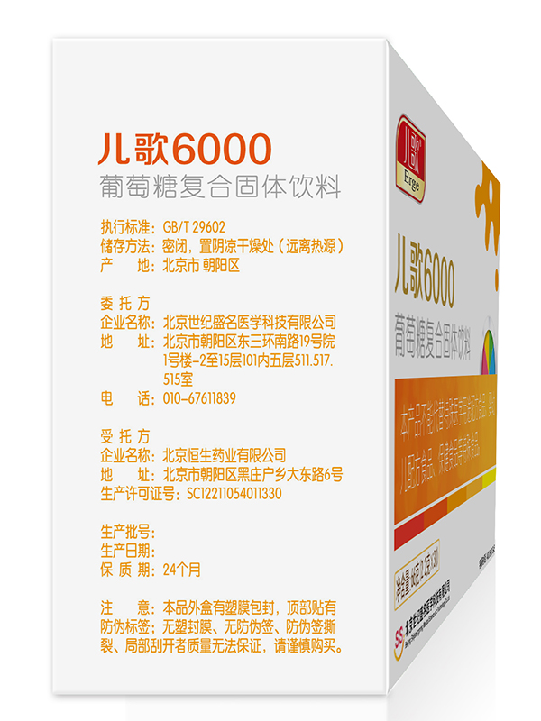 兒歌6000葡萄糖復(fù)合固體飲料9.jpg