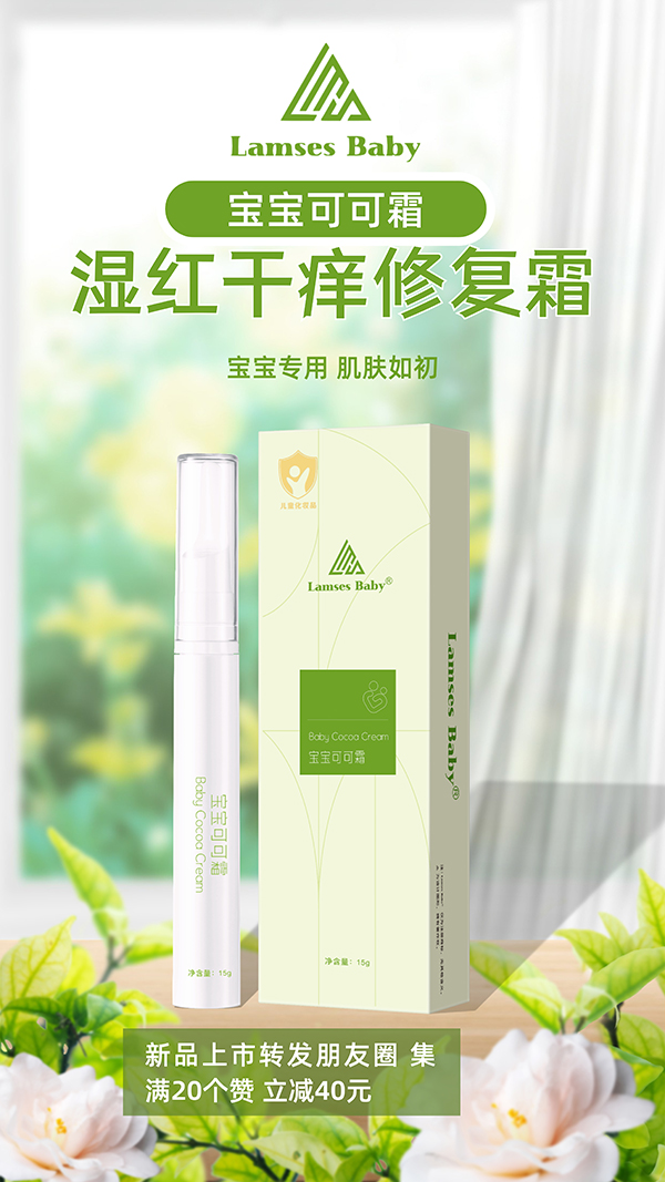 LamsesBaby寶寶可可霜.jpg LamsesBaby寶寶可可霜.jpg