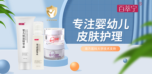 百萃寧嬰童護膚系列.jpg 百萃寧嬰童護膚系列.jpg