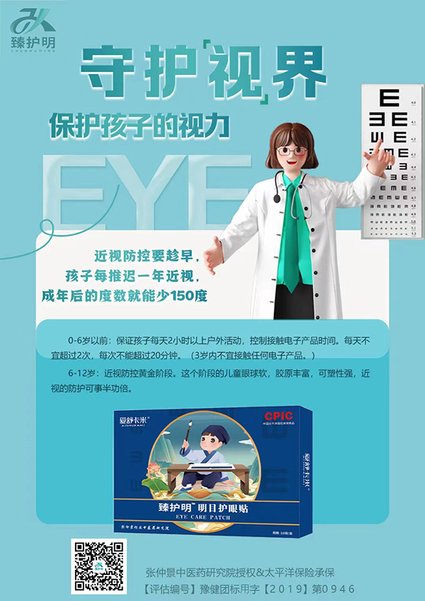 愛舒卡米臻護(hù)明明目護(hù)眼貼海報