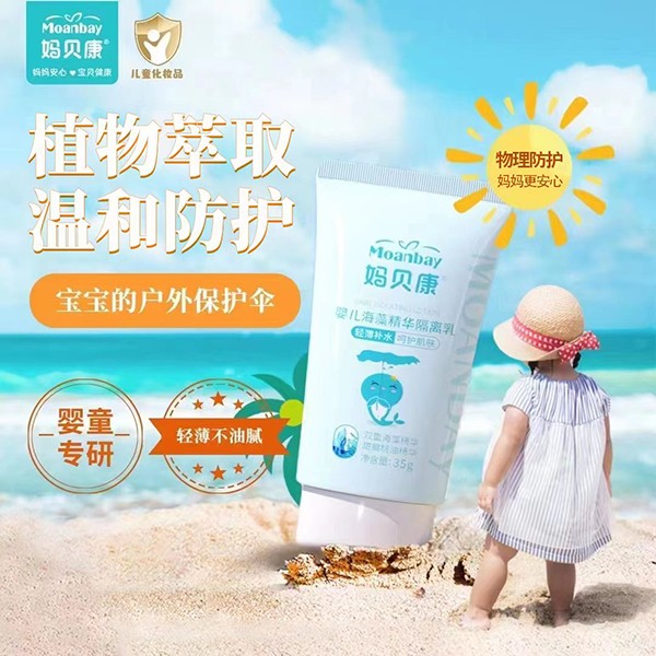 媽貝康嬰兒海藻精華隔離乳1.jpg