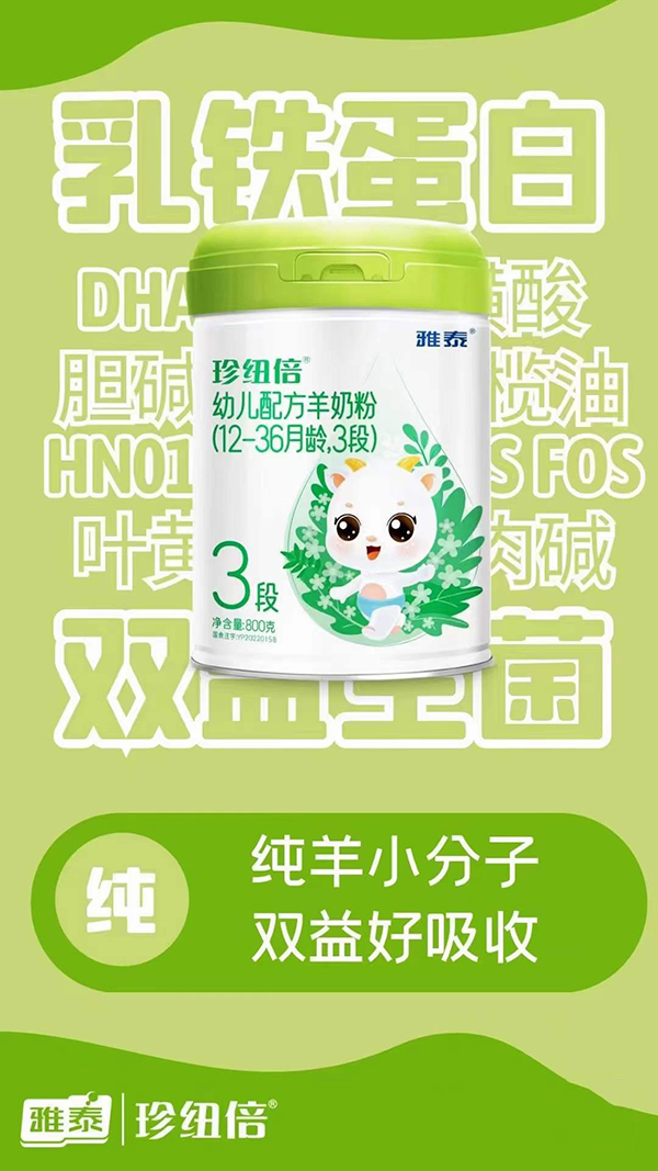 珍紐倍新國標(biāo)羊奶粉.jpg 珍紐倍新國標(biāo)羊奶粉.jpg
