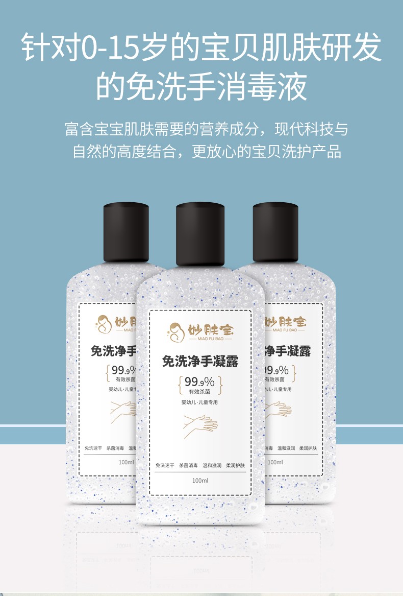 兒童免洗凈手凝露便攜裝100ml_06.jpg