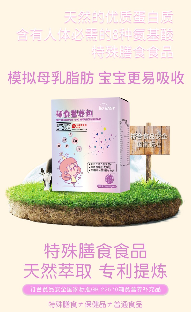 6-36輔食營養(yǎng)包_03.jpg
