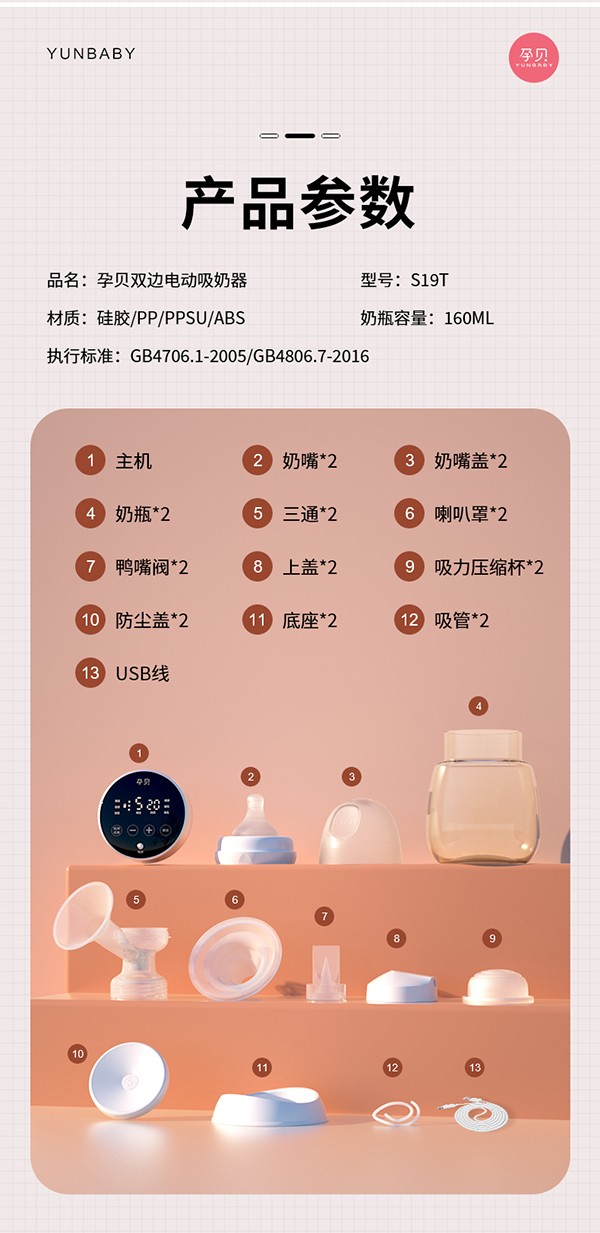 孕貝S19T電動(dòng)雙邊吸奶器詳情_(kāi)18.jpg