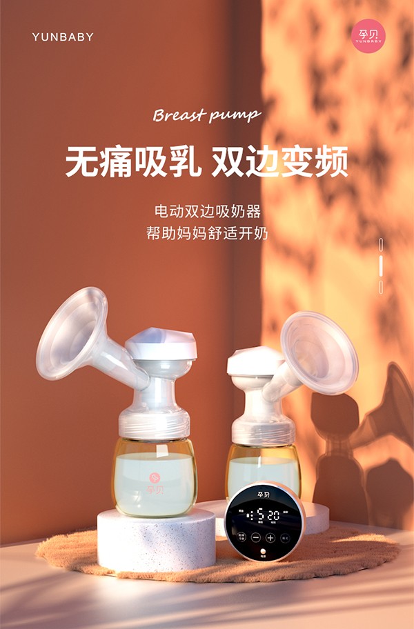 孕貝S19T電動(dòng)雙邊吸奶器詳情_(kāi)01.jpg