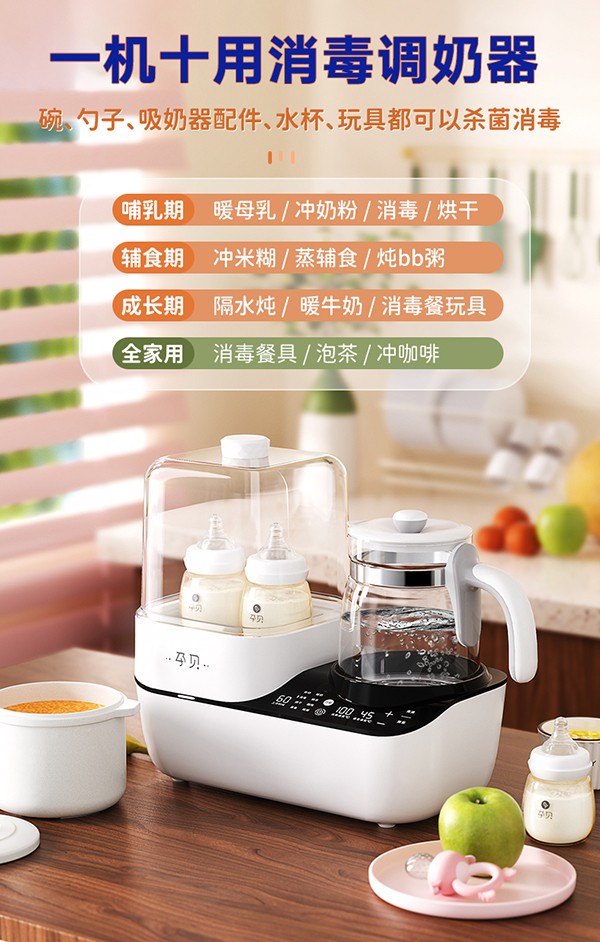孕貝X16一機十用消毒調(diào)奶器1.jpg
