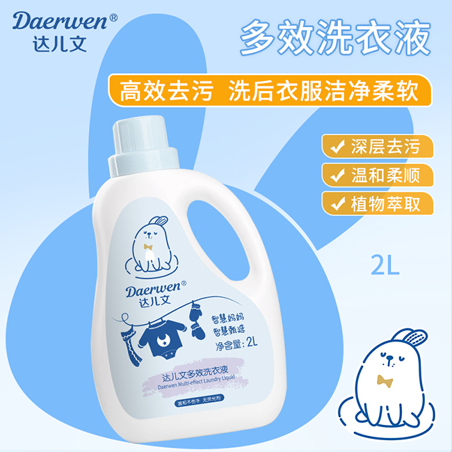 達兒文多效洗衣液.jpg 達兒文多效洗衣液.jpg