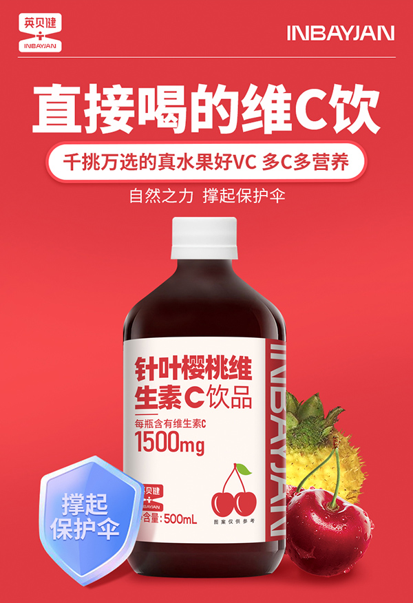 英貝健針葉櫻桃維生素C飲品 (1).jpg
