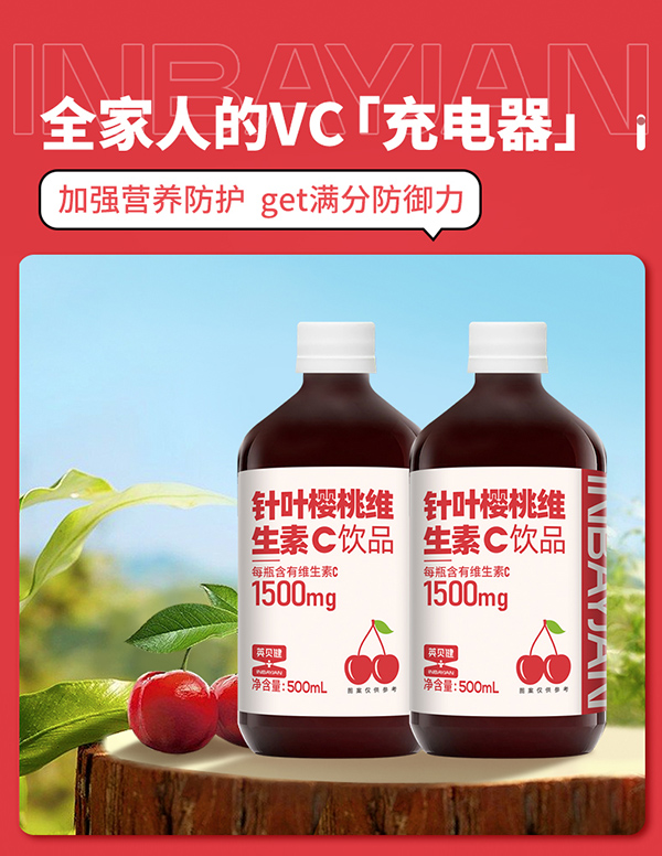 英貝健針葉櫻桃維生素C飲品 (2).jpg