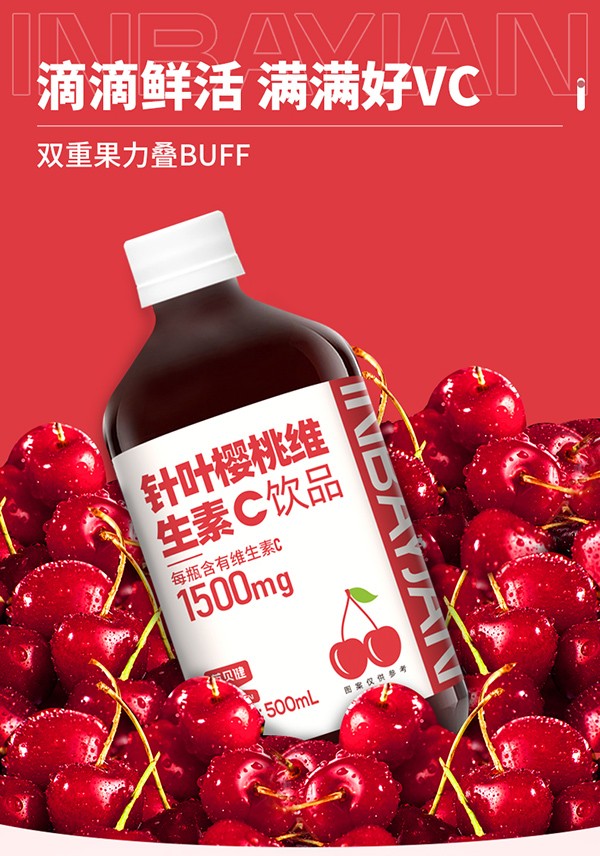 英貝健針葉櫻桃維生素C飲品 (4).jpg