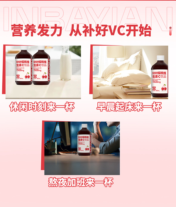 英貝健針葉櫻桃維生素C飲品 (11).jpg