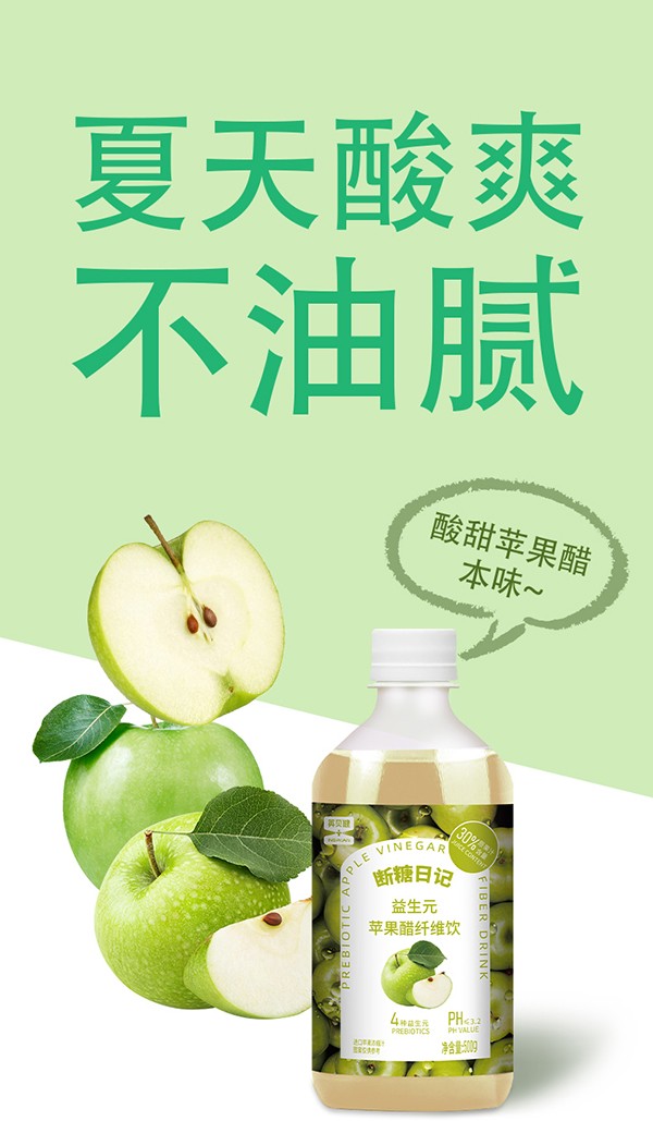 英貝健斷糖日記益生元蘋果醋纖維飲 (8).jpg