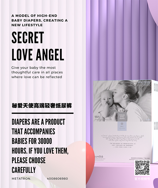 秘愛天使高端輕奢紙尿褲 (20).jpg 秘愛天使高端輕奢紙尿褲 (20).jpg