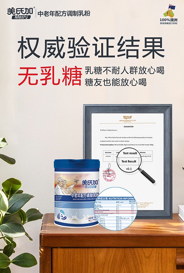 美氏加無乳糖中老年奶粉6.jpg