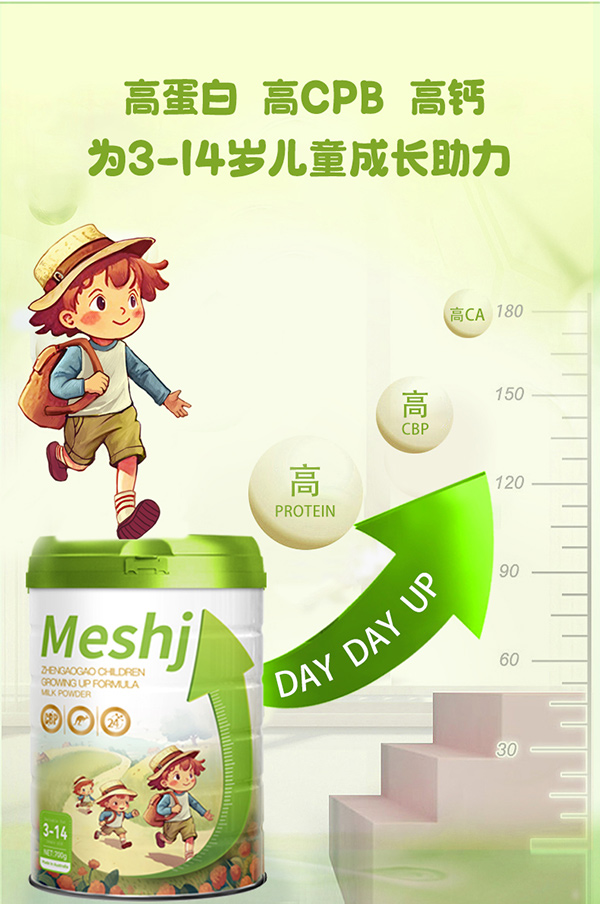 美氏加臻高高兒童奶粉5.jpg
