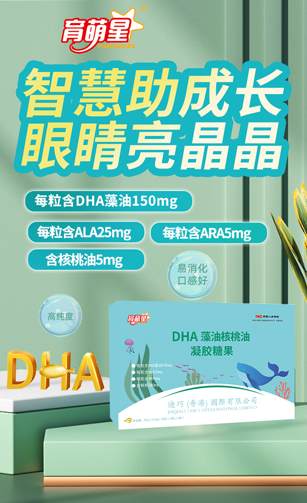 育萌星DHA藻油核桃油凝膠糖果02.jpg 育萌星DHA藻油核桃油凝膠糖果02.jpg